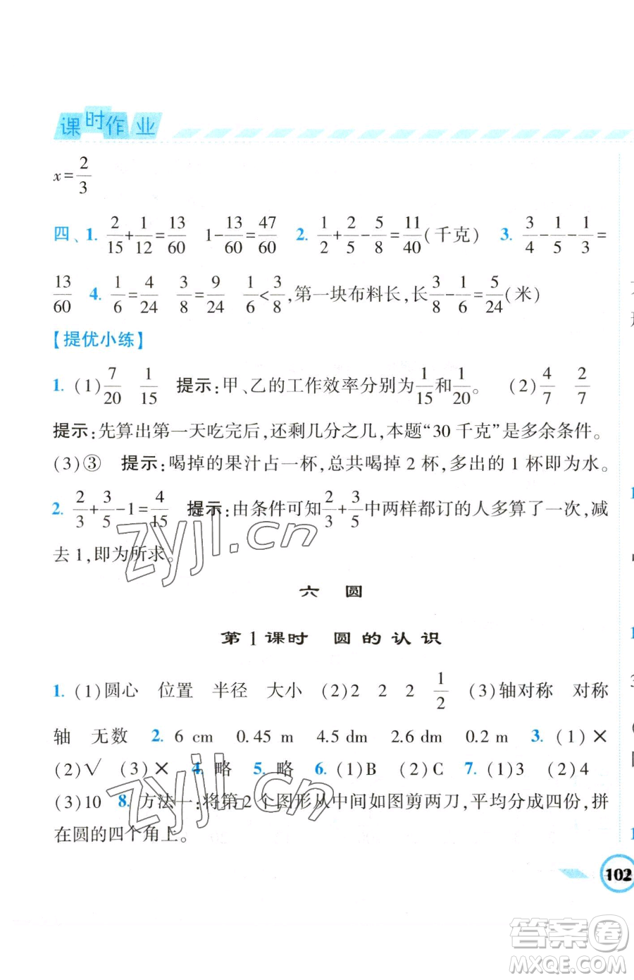 寧夏人民教育出版社2023經(jīng)綸學(xué)典課時作業(yè)五年級下冊數(shù)學(xué)江蘇版參考答案