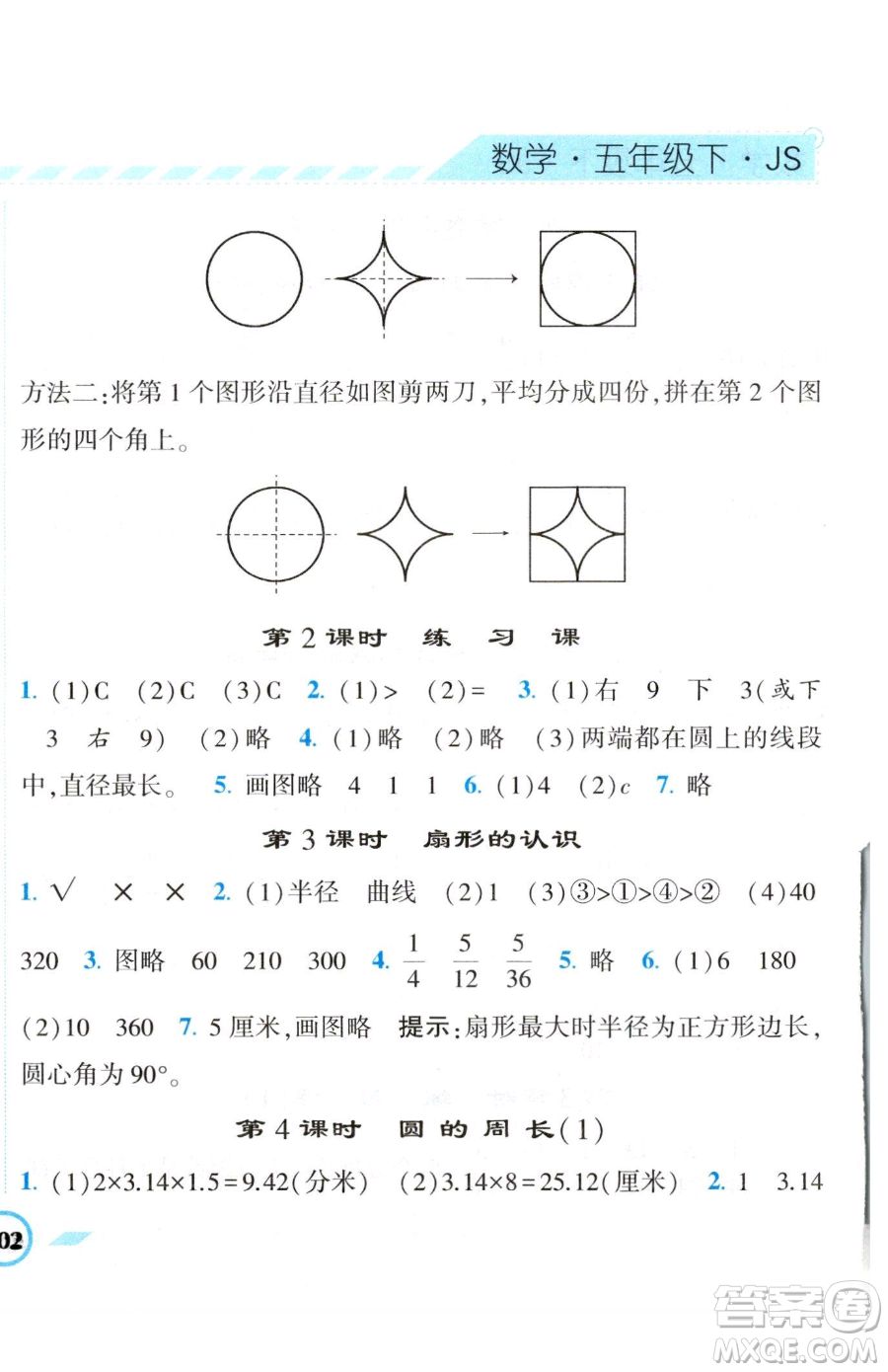 寧夏人民教育出版社2023經(jīng)綸學(xué)典課時作業(yè)五年級下冊數(shù)學(xué)江蘇版參考答案