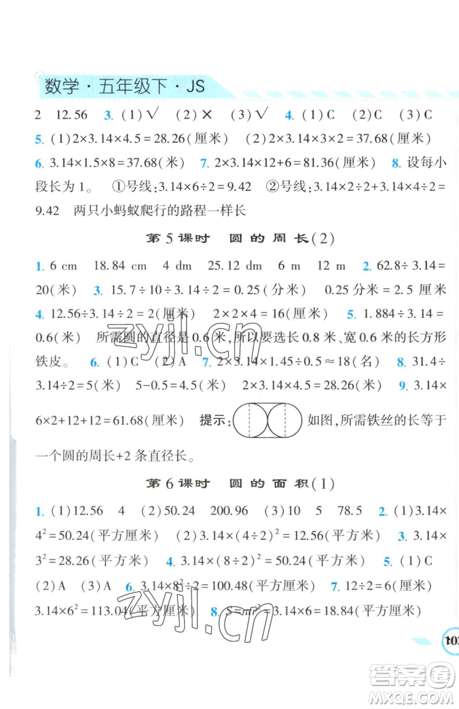 寧夏人民教育出版社2023經(jīng)綸學(xué)典課時作業(yè)五年級下冊數(shù)學(xué)江蘇版參考答案