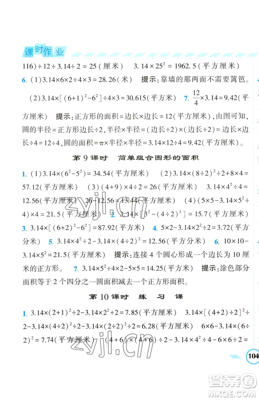 寧夏人民教育出版社2023經(jīng)綸學(xué)典課時作業(yè)五年級下冊數(shù)學(xué)江蘇版參考答案