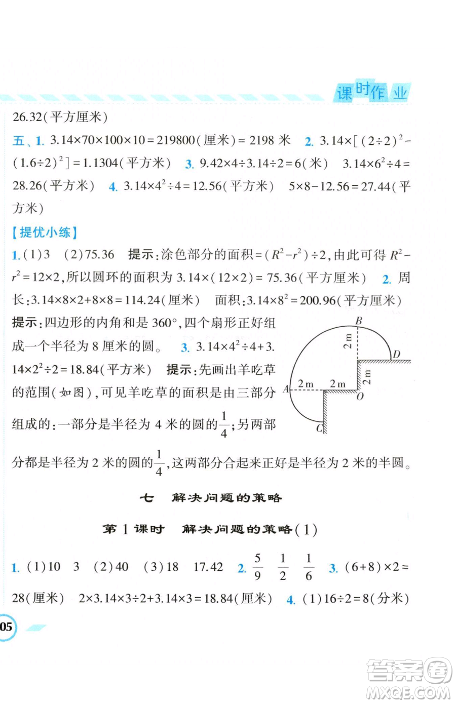 寧夏人民教育出版社2023經(jīng)綸學(xué)典課時作業(yè)五年級下冊數(shù)學(xué)江蘇版參考答案