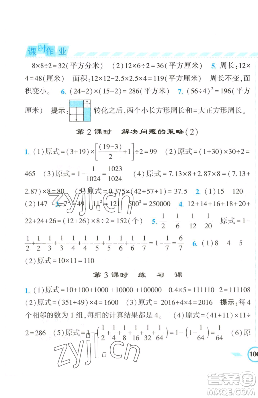 寧夏人民教育出版社2023經(jīng)綸學(xué)典課時作業(yè)五年級下冊數(shù)學(xué)江蘇版參考答案