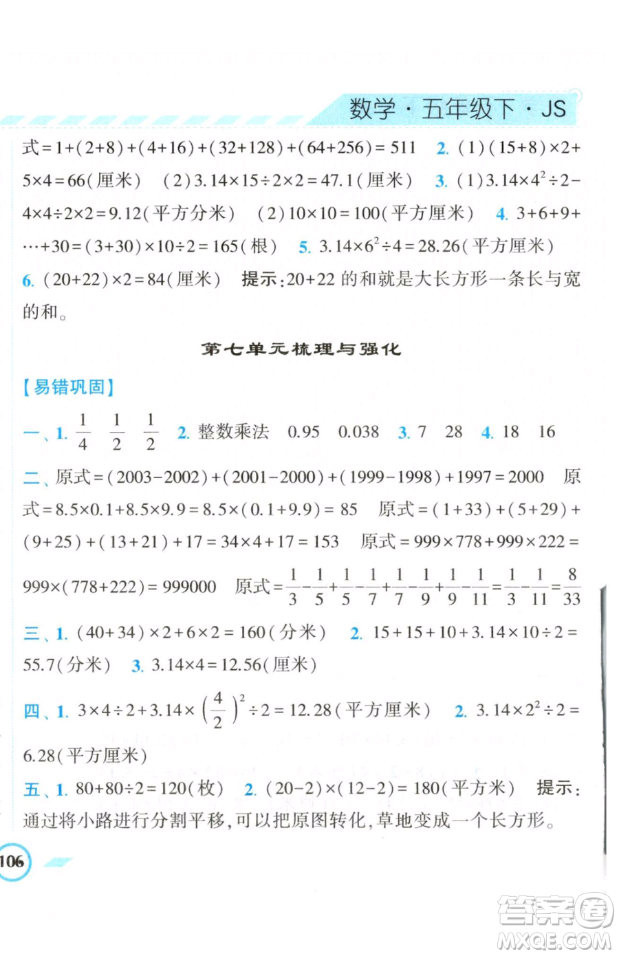 寧夏人民教育出版社2023經(jīng)綸學(xué)典課時作業(yè)五年級下冊數(shù)學(xué)江蘇版參考答案