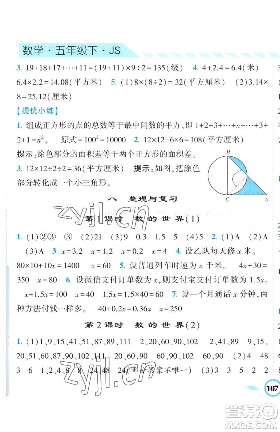 寧夏人民教育出版社2023經(jīng)綸學(xué)典課時作業(yè)五年級下冊數(shù)學(xué)江蘇版參考答案