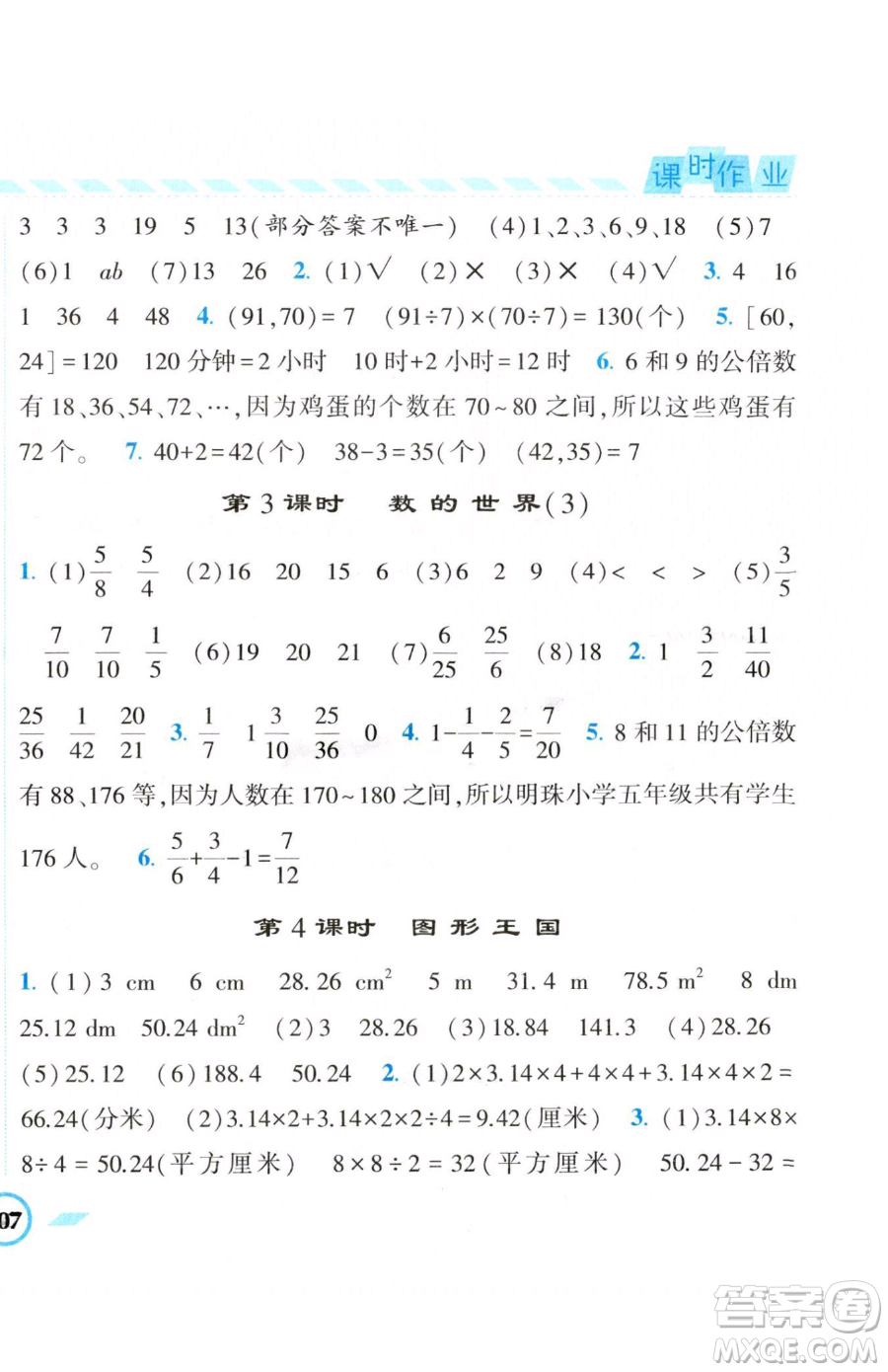 寧夏人民教育出版社2023經(jīng)綸學(xué)典課時作業(yè)五年級下冊數(shù)學(xué)江蘇版參考答案