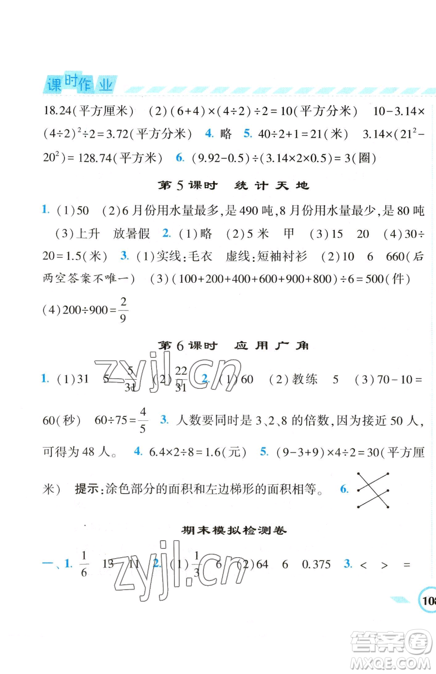 寧夏人民教育出版社2023經(jīng)綸學(xué)典課時作業(yè)五年級下冊數(shù)學(xué)江蘇版參考答案