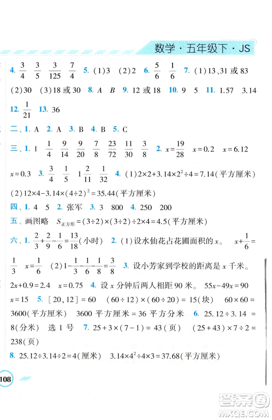 寧夏人民教育出版社2023經(jīng)綸學(xué)典課時作業(yè)五年級下冊數(shù)學(xué)江蘇版參考答案