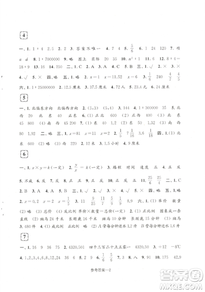 江蘇鳳凰少年兒童出版社2023學(xué)習(xí)樂園單元自主檢測六年級數(shù)學(xué)下冊蘇教版參考答案