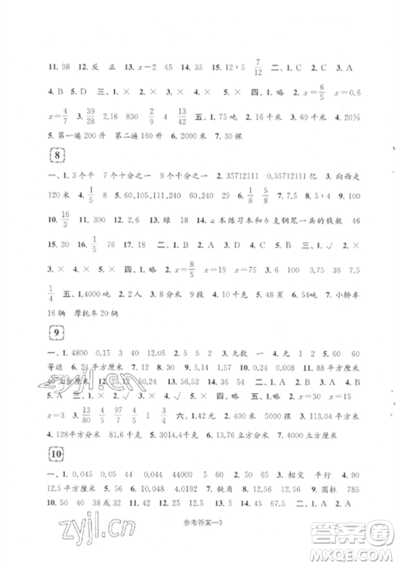 江蘇鳳凰少年兒童出版社2023學(xué)習(xí)樂園單元自主檢測六年級數(shù)學(xué)下冊蘇教版參考答案