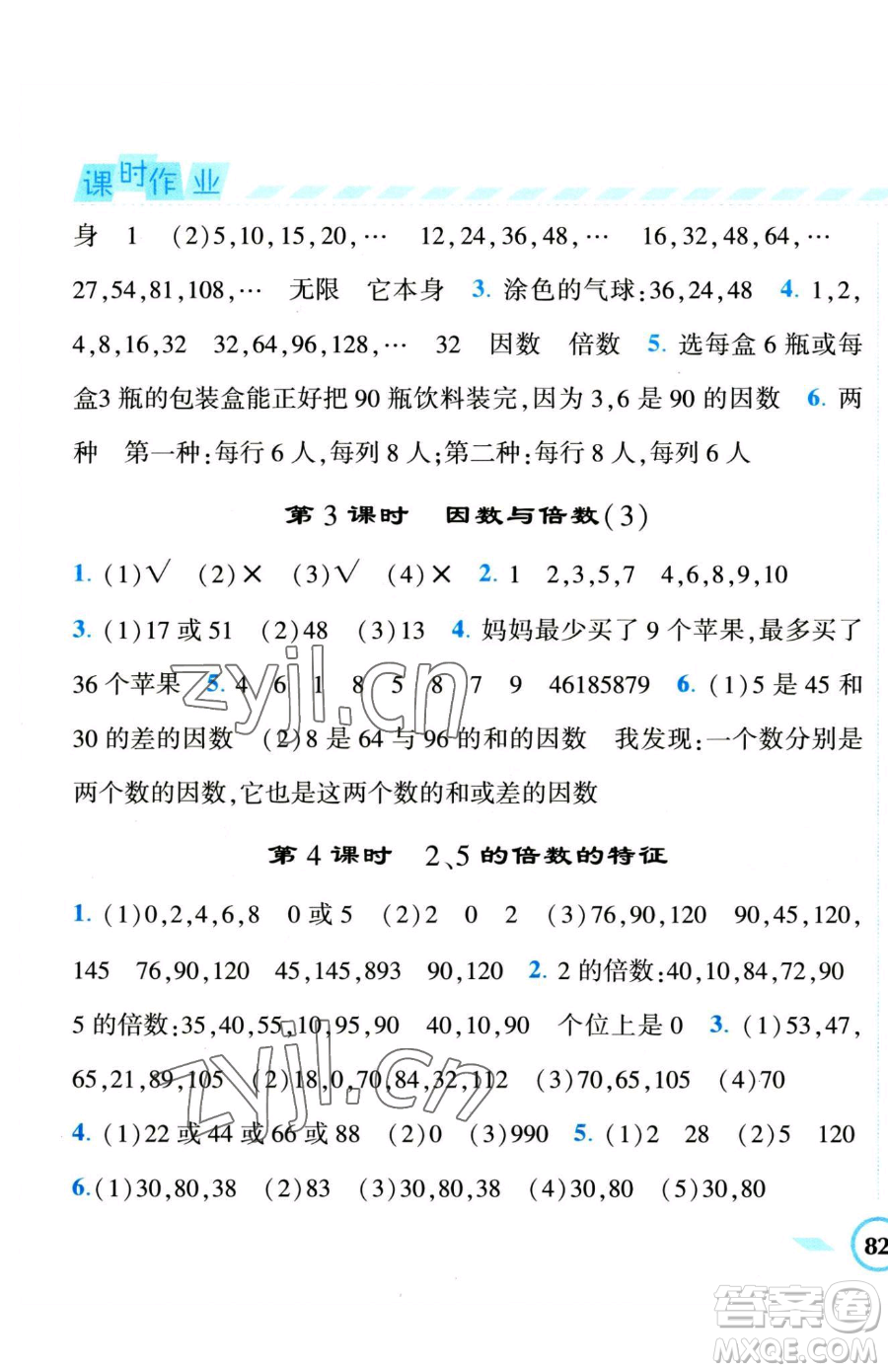 寧夏人民教育出版社2023經(jīng)綸學(xué)典課時(shí)作業(yè)五年級(jí)下冊(cè)數(shù)學(xué)人教版參考答案