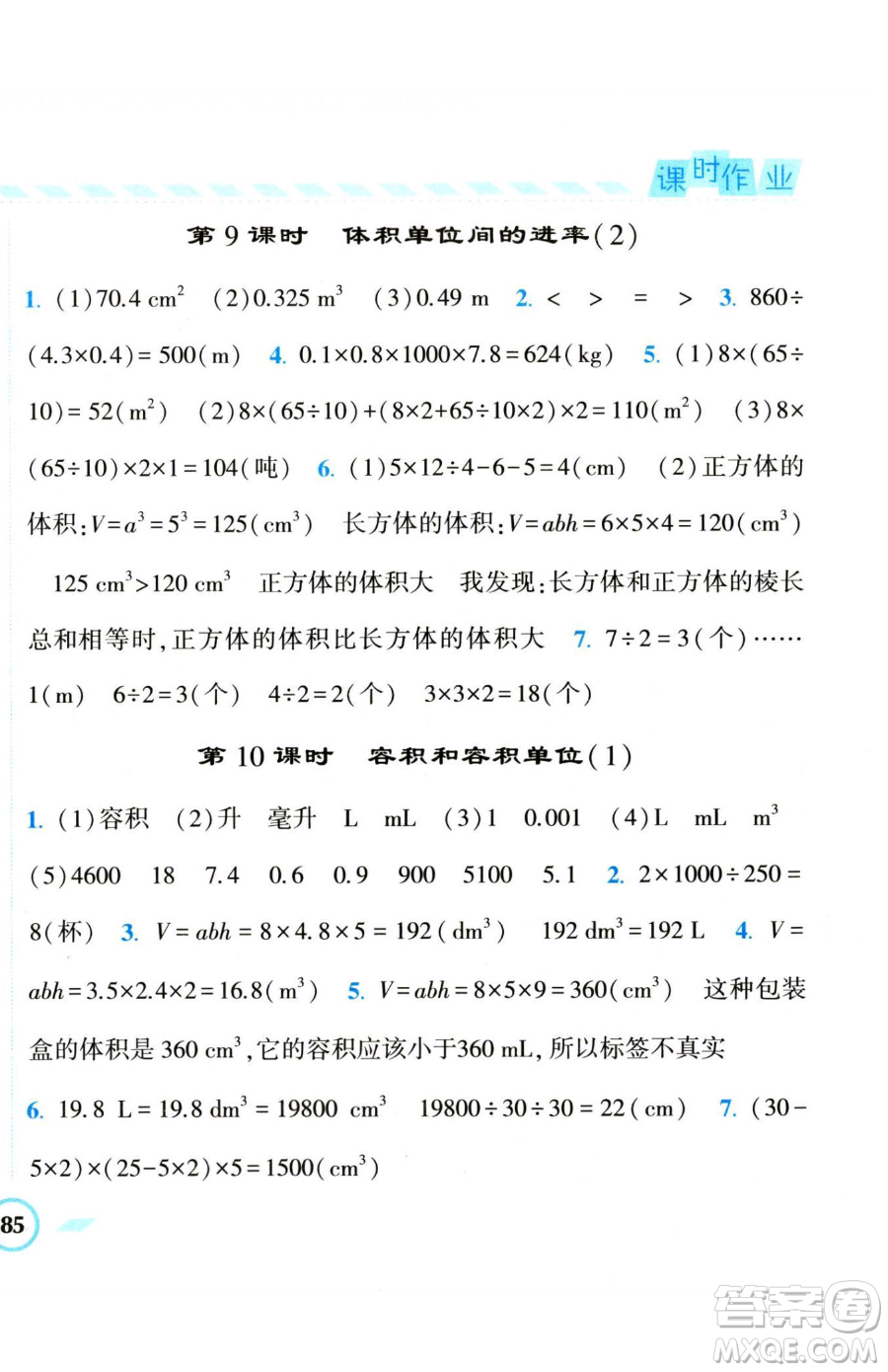 寧夏人民教育出版社2023經(jīng)綸學(xué)典課時(shí)作業(yè)五年級(jí)下冊(cè)數(shù)學(xué)人教版參考答案