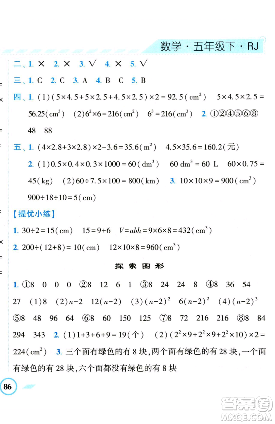 寧夏人民教育出版社2023經(jīng)綸學(xué)典課時(shí)作業(yè)五年級(jí)下冊(cè)數(shù)學(xué)人教版參考答案