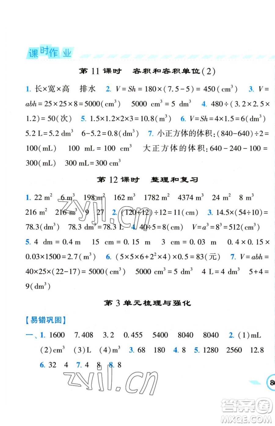 寧夏人民教育出版社2023經(jīng)綸學(xué)典課時(shí)作業(yè)五年級(jí)下冊(cè)數(shù)學(xué)人教版參考答案