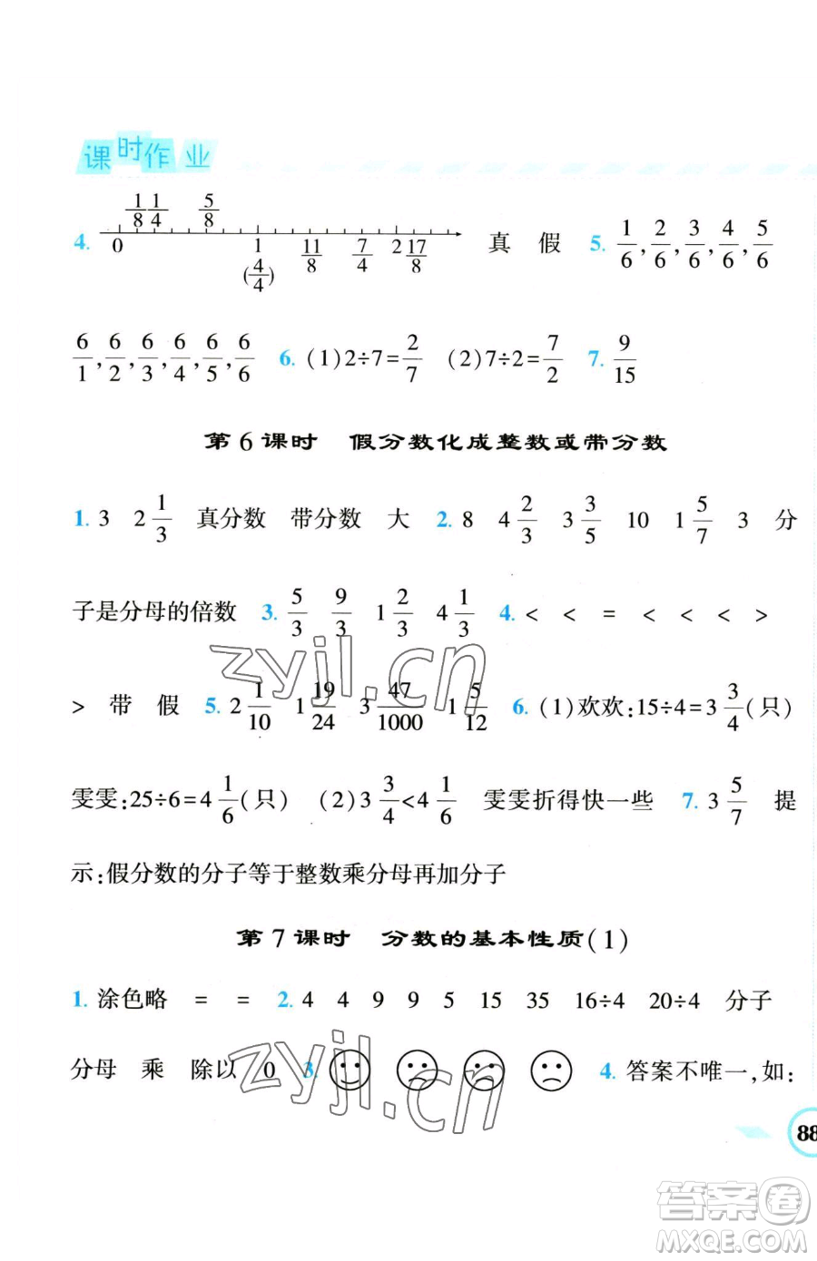 寧夏人民教育出版社2023經(jīng)綸學(xué)典課時(shí)作業(yè)五年級(jí)下冊(cè)數(shù)學(xué)人教版參考答案