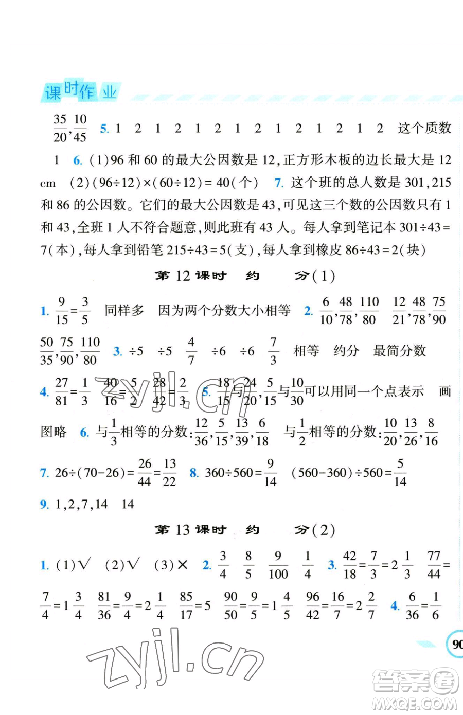 寧夏人民教育出版社2023經(jīng)綸學(xué)典課時(shí)作業(yè)五年級(jí)下冊(cè)數(shù)學(xué)人教版參考答案