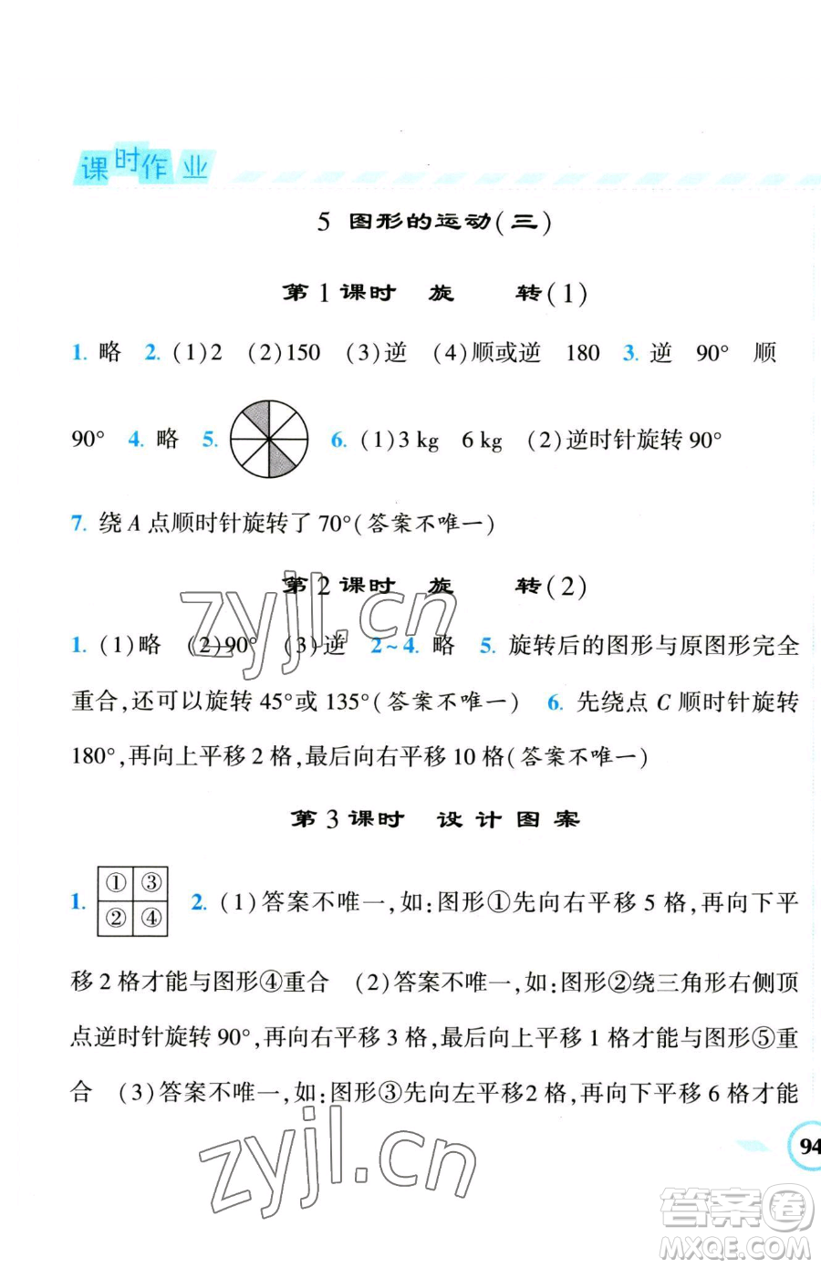 寧夏人民教育出版社2023經(jīng)綸學(xué)典課時(shí)作業(yè)五年級(jí)下冊(cè)數(shù)學(xué)人教版參考答案