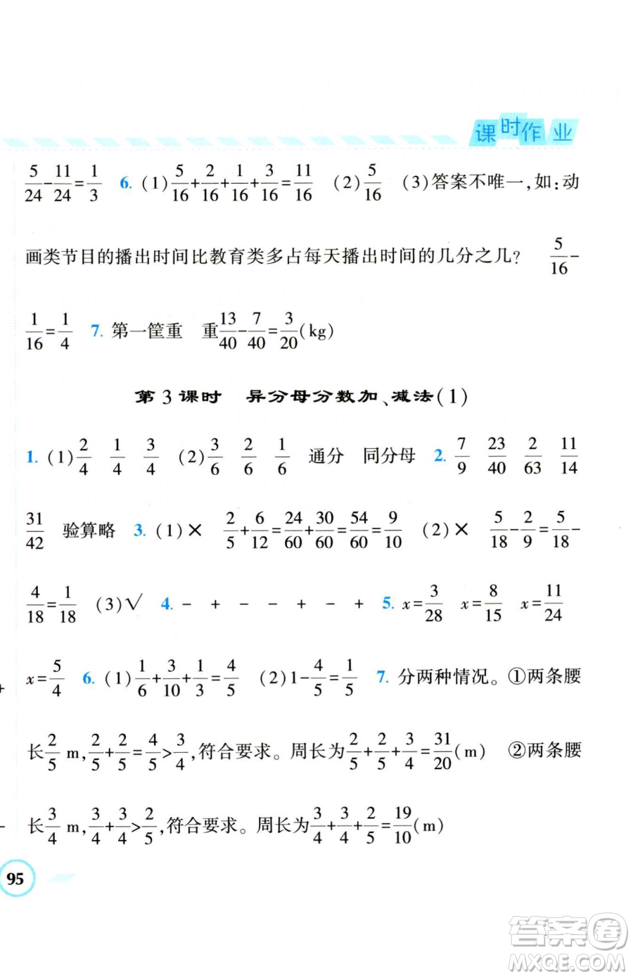 寧夏人民教育出版社2023經(jīng)綸學(xué)典課時(shí)作業(yè)五年級(jí)下冊(cè)數(shù)學(xué)人教版參考答案