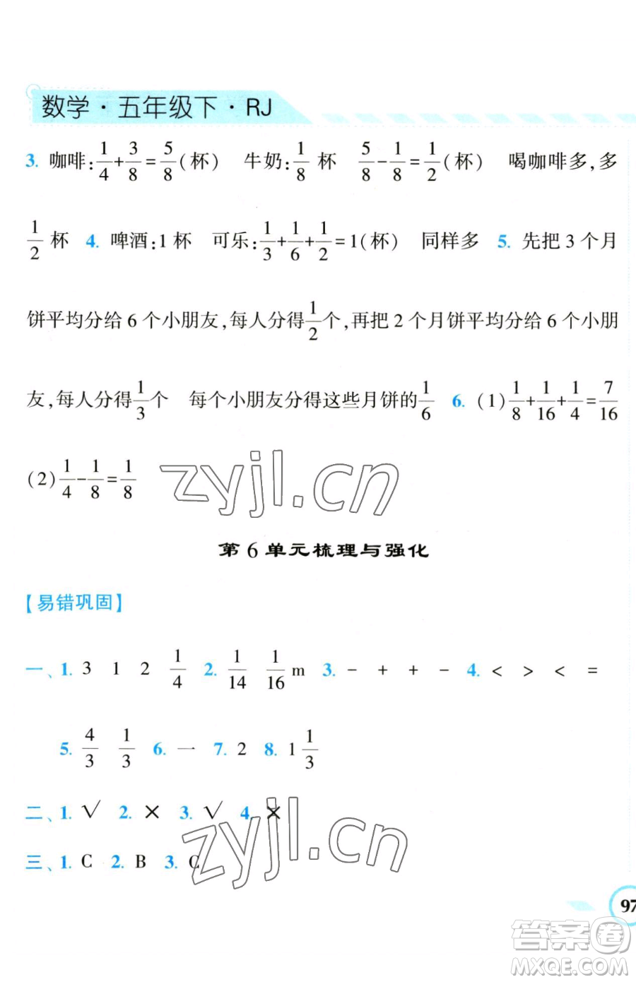 寧夏人民教育出版社2023經(jīng)綸學(xué)典課時(shí)作業(yè)五年級(jí)下冊(cè)數(shù)學(xué)人教版參考答案