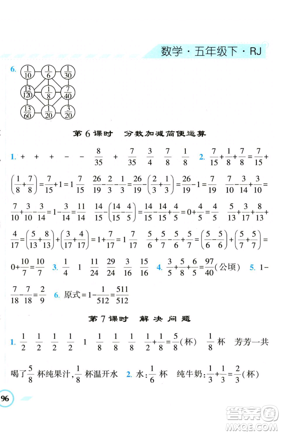 寧夏人民教育出版社2023經(jīng)綸學(xué)典課時(shí)作業(yè)五年級(jí)下冊(cè)數(shù)學(xué)人教版參考答案