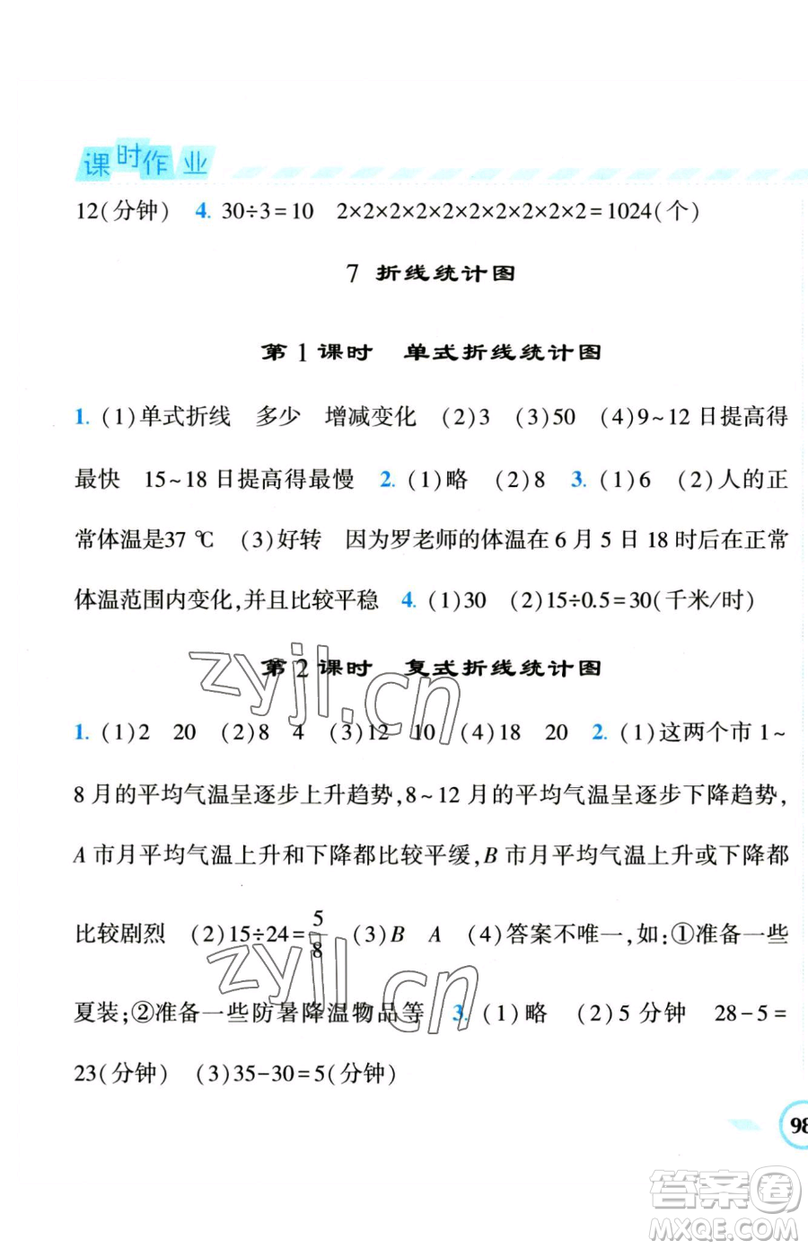 寧夏人民教育出版社2023經(jīng)綸學(xué)典課時(shí)作業(yè)五年級(jí)下冊(cè)數(shù)學(xué)人教版參考答案