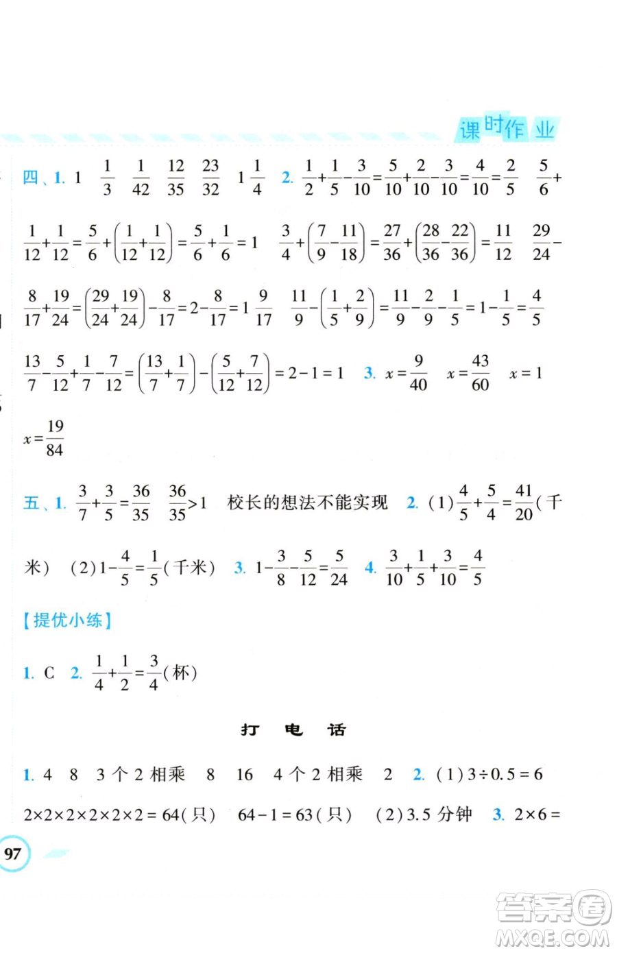 寧夏人民教育出版社2023經(jīng)綸學(xué)典課時(shí)作業(yè)五年級(jí)下冊(cè)數(shù)學(xué)人教版參考答案