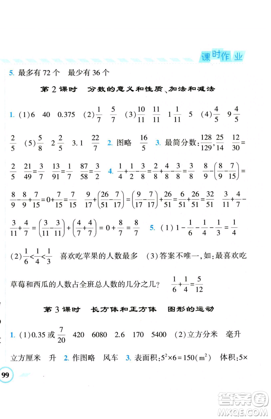 寧夏人民教育出版社2023經(jīng)綸學(xué)典課時(shí)作業(yè)五年級(jí)下冊(cè)數(shù)學(xué)人教版參考答案