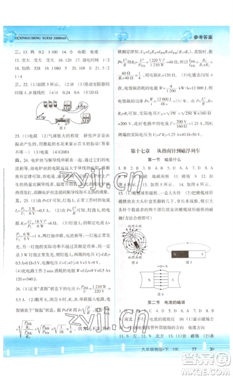 南方出版社2023新課程學(xué)習(xí)指導(dǎo)九年級(jí)物理下冊(cè)滬科版參考答案