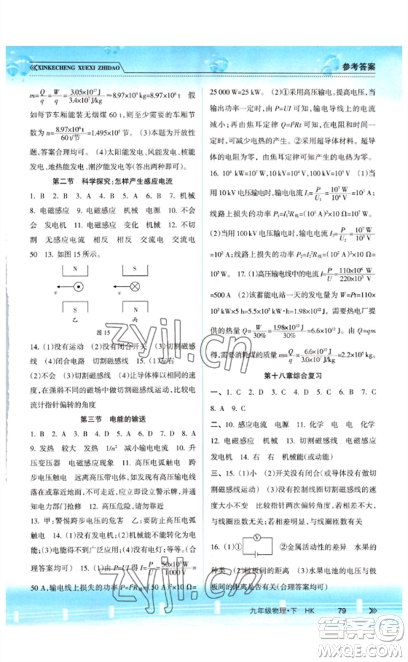 南方出版社2023新課程學(xué)習(xí)指導(dǎo)九年級(jí)物理下冊(cè)滬科版參考答案