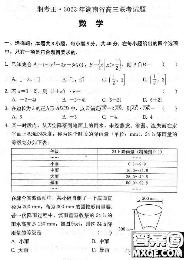 2023屆湘考王湖南高三聯(lián)考數(shù)學(xué)試題答案