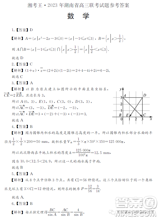 2023屆湘考王湖南高三聯(lián)考數(shù)學(xué)試題答案