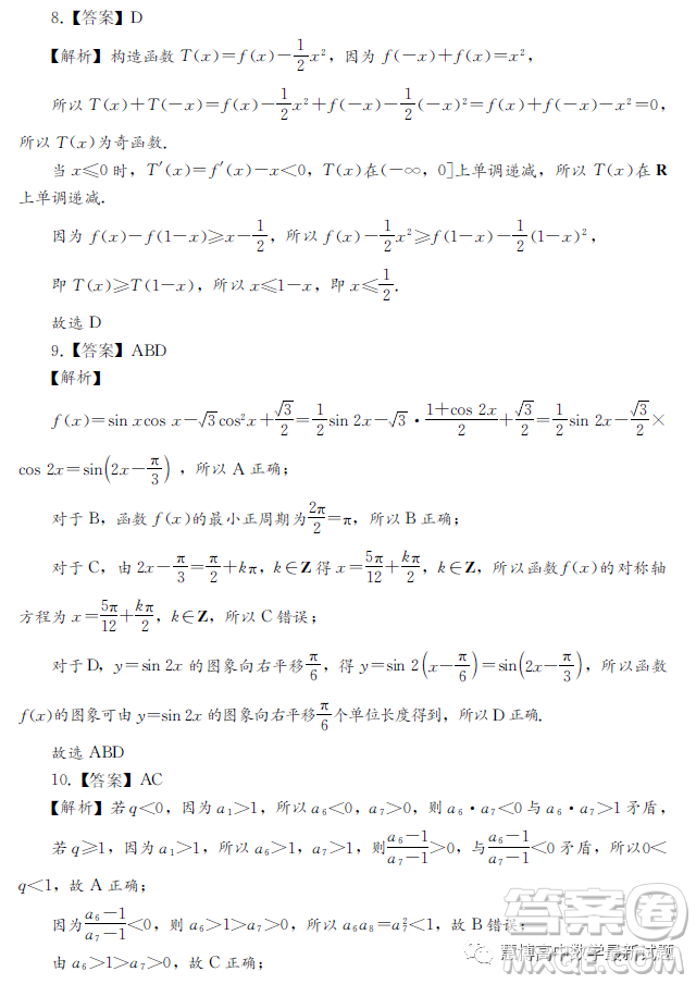 2023屆湘考王湖南高三聯(lián)考數(shù)學(xué)試題答案