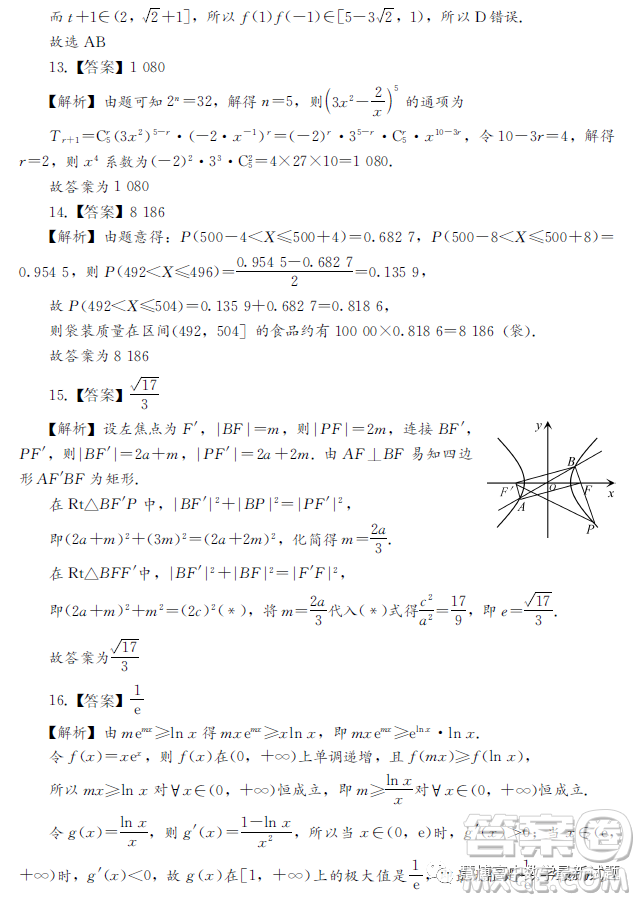 2023屆湘考王湖南高三聯(lián)考數(shù)學(xué)試題答案