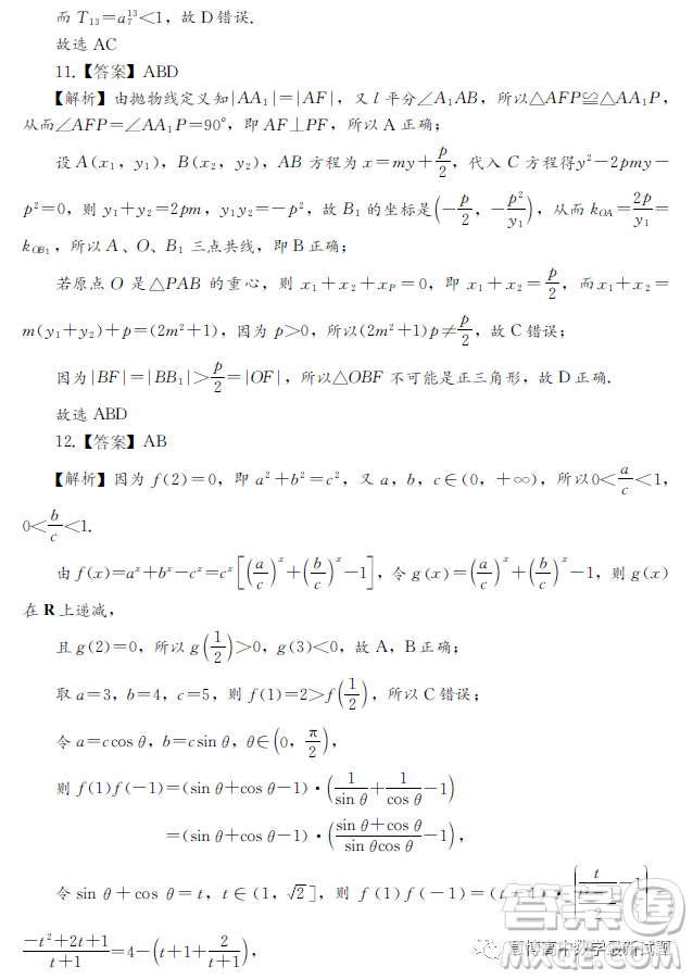 2023屆湘考王湖南高三聯(lián)考數(shù)學(xué)試題答案