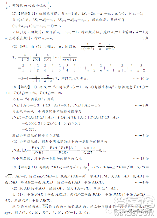 2023屆湘考王湖南高三聯(lián)考數(shù)學(xué)試題答案