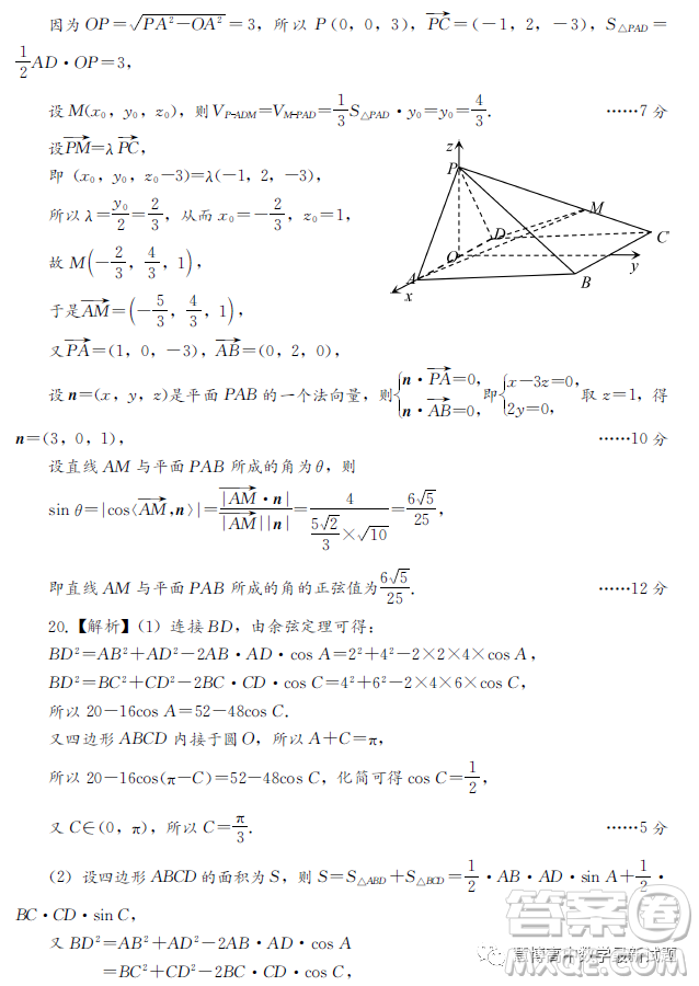 2023屆湘考王湖南高三聯(lián)考數(shù)學(xué)試題答案