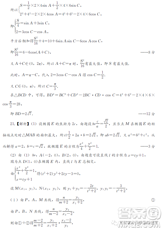 2023屆湘考王湖南高三聯(lián)考數(shù)學(xué)試題答案