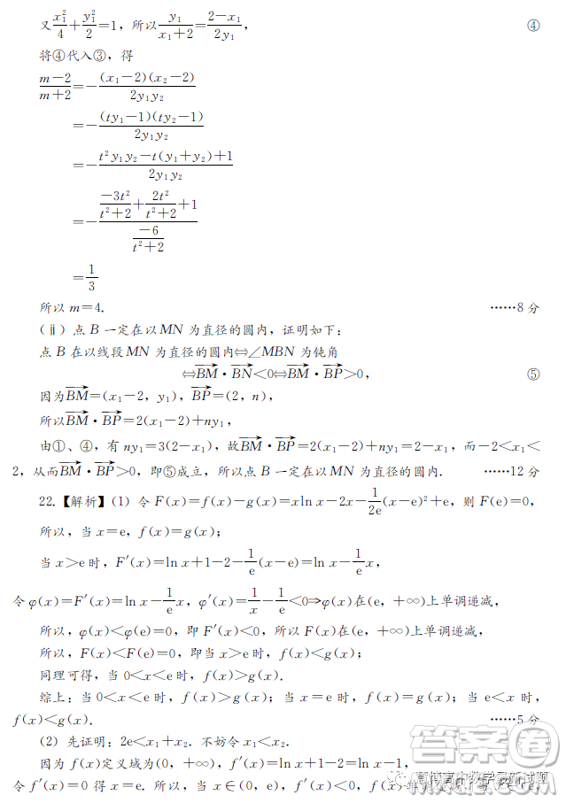 2023屆湘考王湖南高三聯(lián)考數(shù)學(xué)試題答案