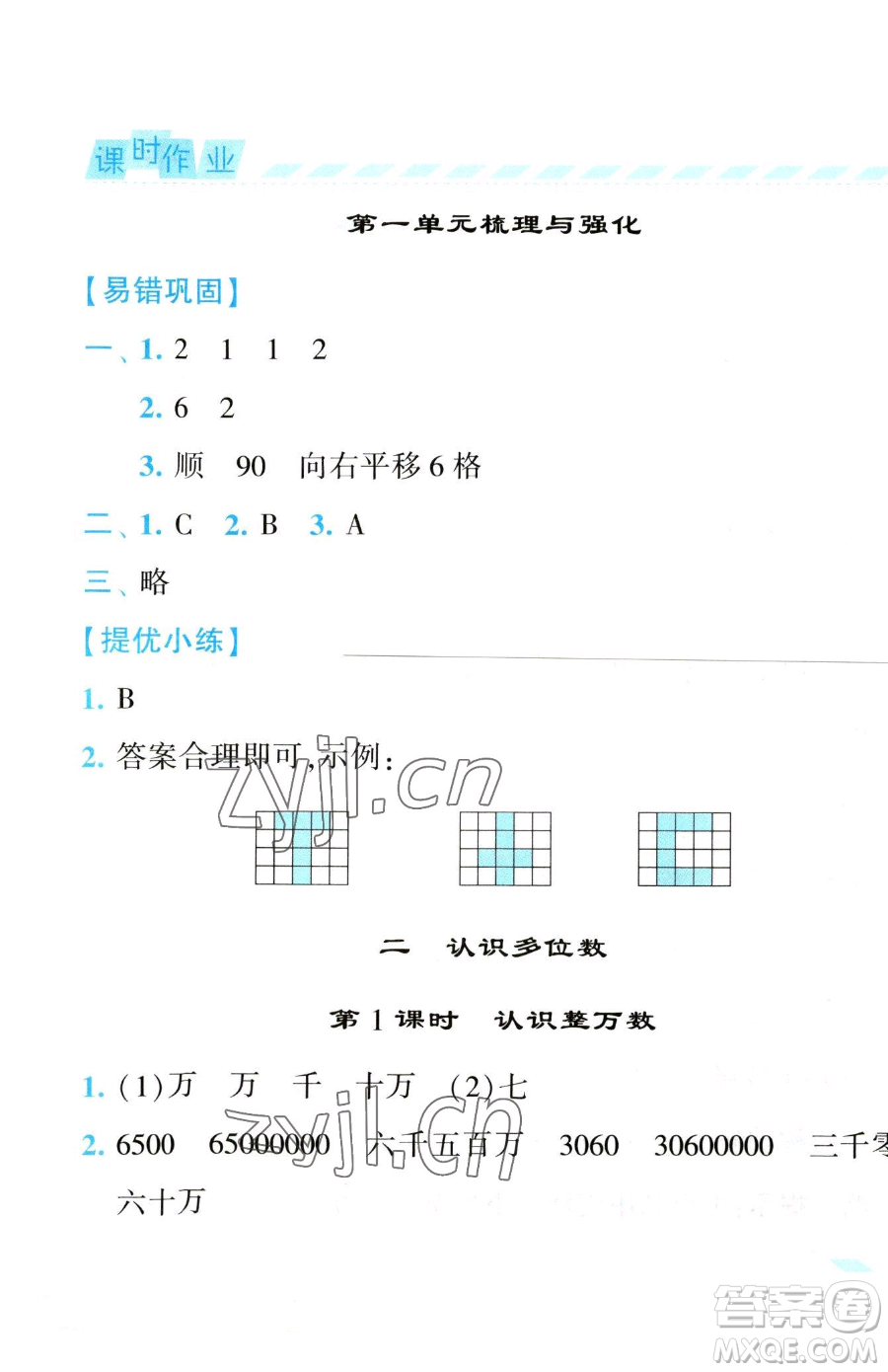 寧夏人民教育出版社2023經(jīng)綸學(xué)典課時(shí)作業(yè)四年級(jí)下冊(cè)數(shù)學(xué)江蘇版參考答案