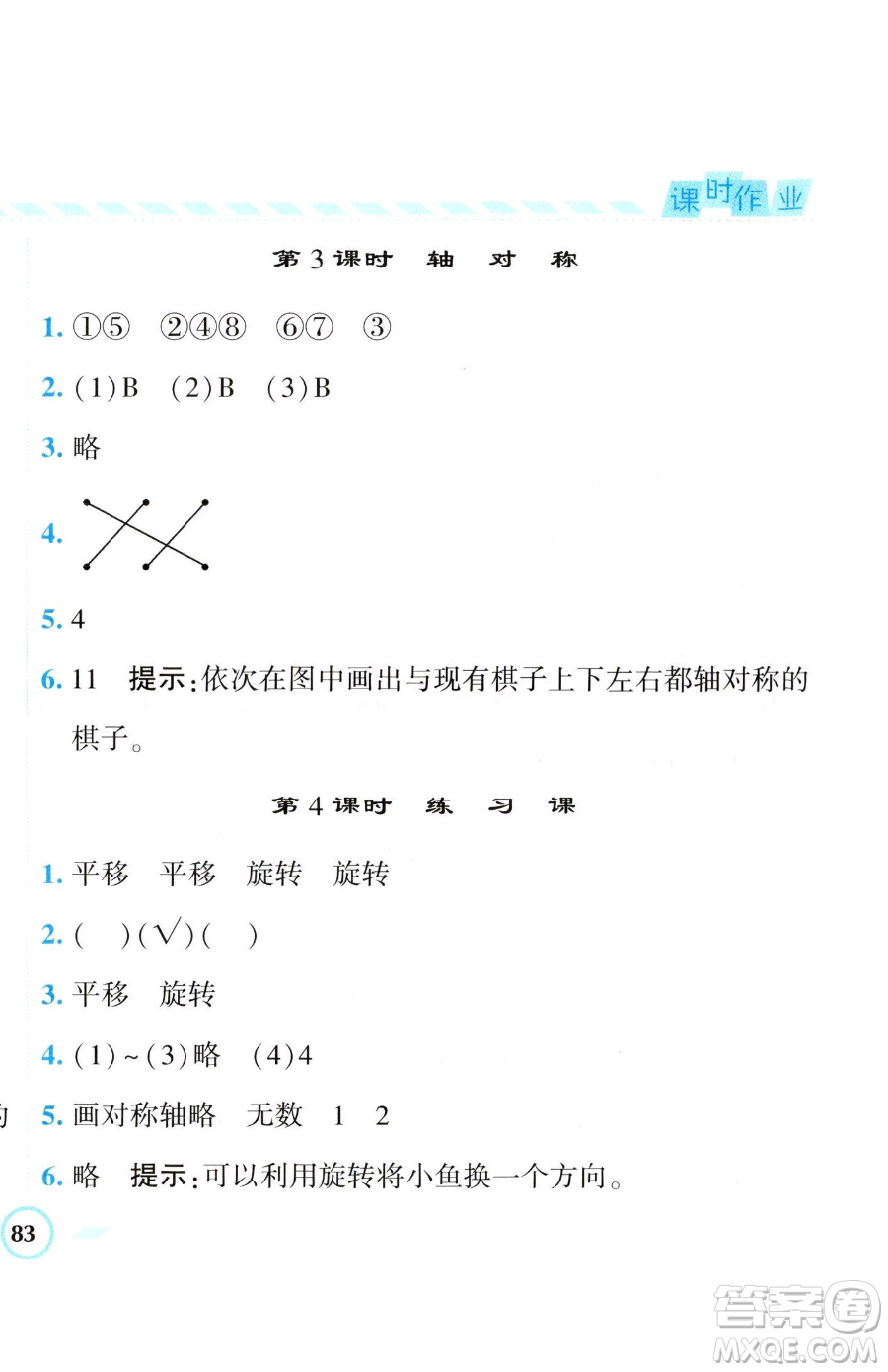 寧夏人民教育出版社2023經(jīng)綸學(xué)典課時(shí)作業(yè)四年級(jí)下冊(cè)數(shù)學(xué)江蘇版參考答案