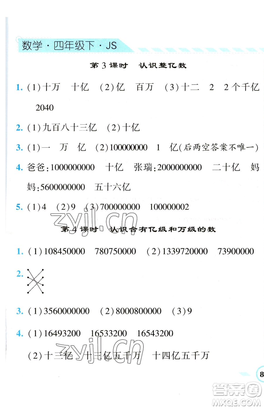 寧夏人民教育出版社2023經(jīng)綸學(xué)典課時(shí)作業(yè)四年級(jí)下冊(cè)數(shù)學(xué)江蘇版參考答案