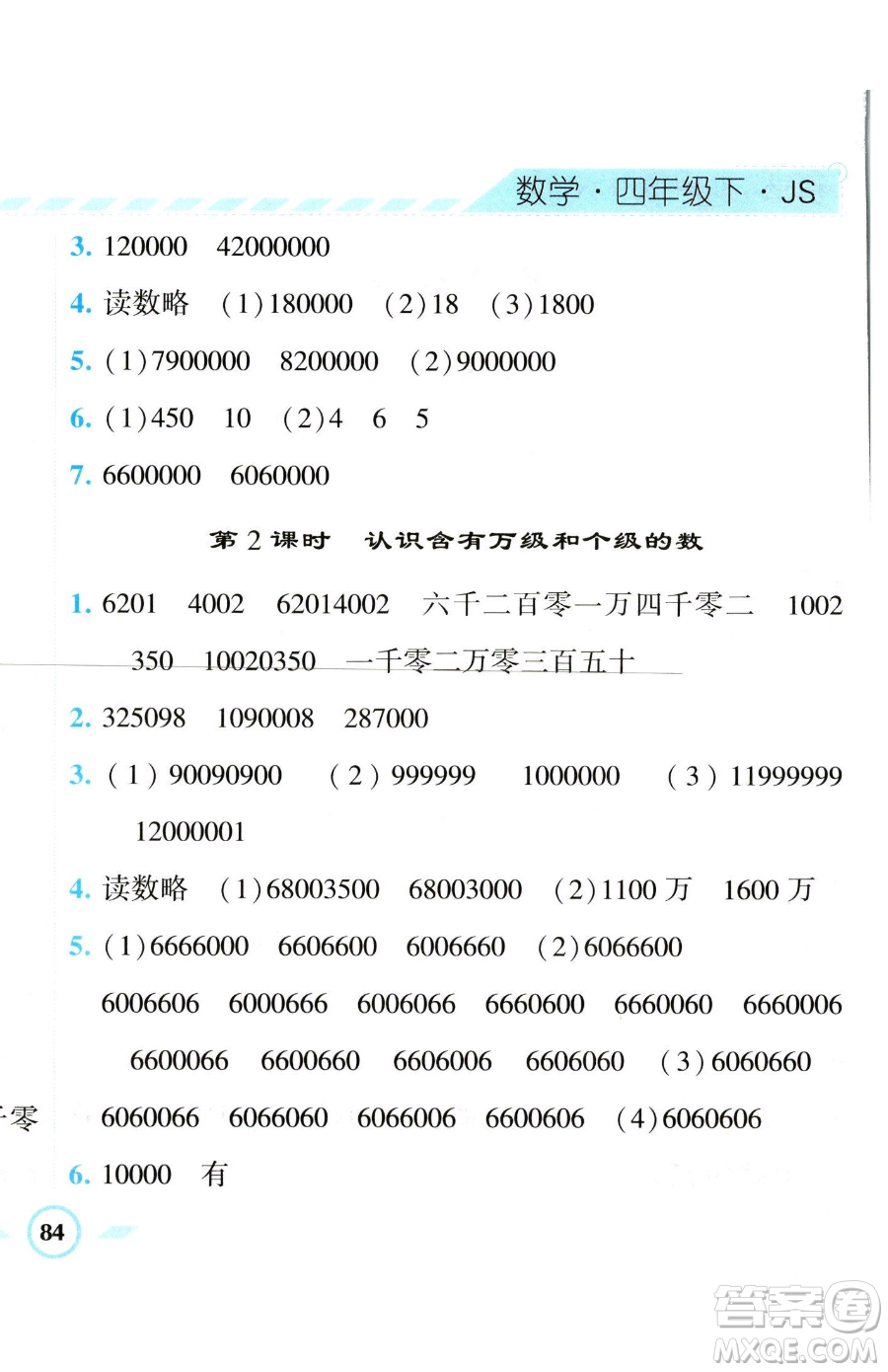 寧夏人民教育出版社2023經(jīng)綸學(xué)典課時(shí)作業(yè)四年級(jí)下冊(cè)數(shù)學(xué)江蘇版參考答案