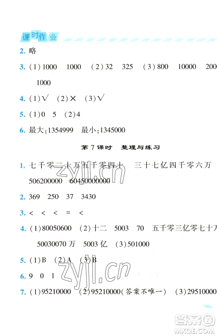 寧夏人民教育出版社2023經(jīng)綸學(xué)典課時(shí)作業(yè)四年級(jí)下冊(cè)數(shù)學(xué)江蘇版參考答案