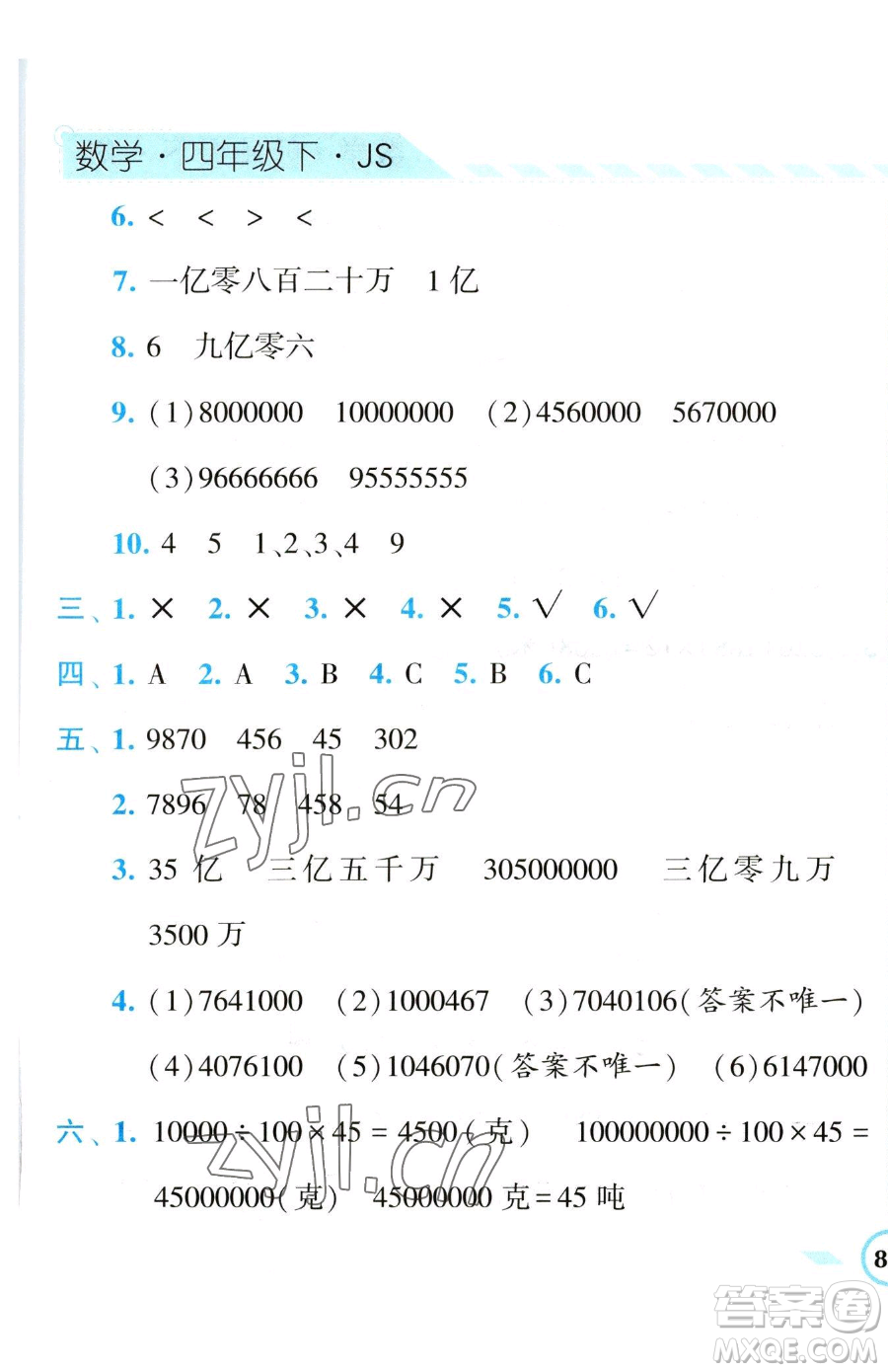 寧夏人民教育出版社2023經(jīng)綸學(xué)典課時(shí)作業(yè)四年級(jí)下冊(cè)數(shù)學(xué)江蘇版參考答案