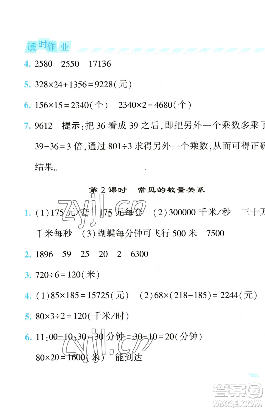 寧夏人民教育出版社2023經(jīng)綸學(xué)典課時(shí)作業(yè)四年級(jí)下冊(cè)數(shù)學(xué)江蘇版參考答案