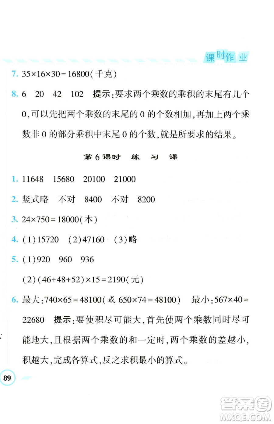 寧夏人民教育出版社2023經(jīng)綸學(xué)典課時(shí)作業(yè)四年級(jí)下冊(cè)數(shù)學(xué)江蘇版參考答案