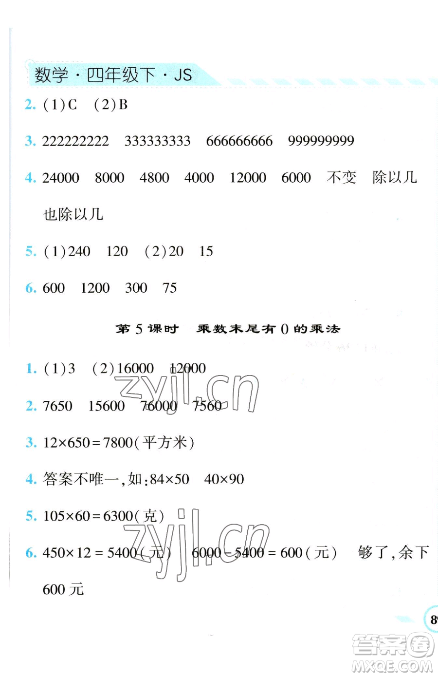 寧夏人民教育出版社2023經(jīng)綸學(xué)典課時(shí)作業(yè)四年級(jí)下冊(cè)數(shù)學(xué)江蘇版參考答案