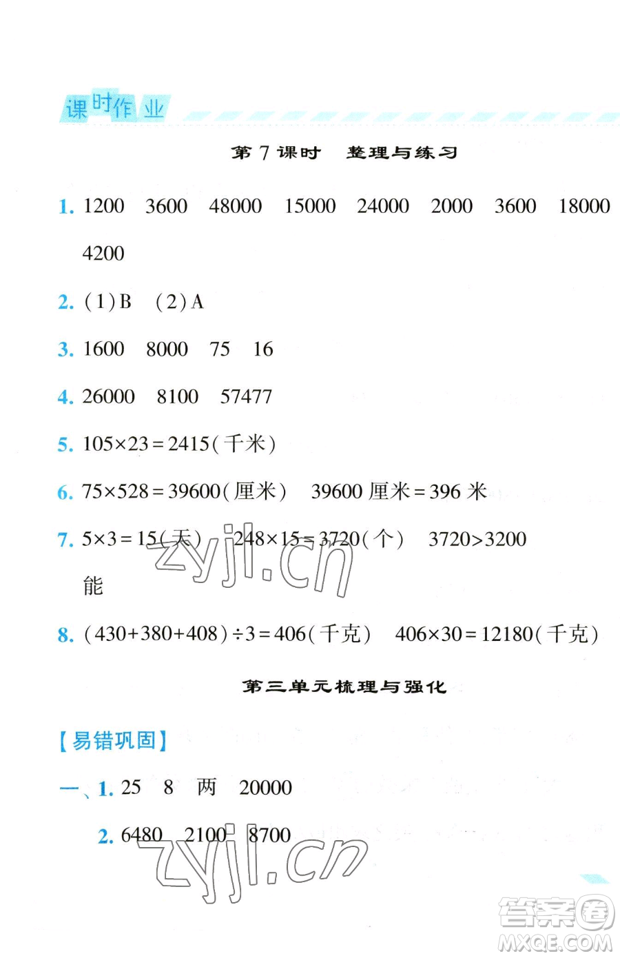 寧夏人民教育出版社2023經(jīng)綸學(xué)典課時(shí)作業(yè)四年級(jí)下冊(cè)數(shù)學(xué)江蘇版參考答案