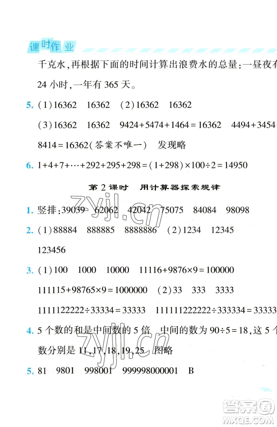 寧夏人民教育出版社2023經(jīng)綸學(xué)典課時(shí)作業(yè)四年級(jí)下冊(cè)數(shù)學(xué)江蘇版參考答案