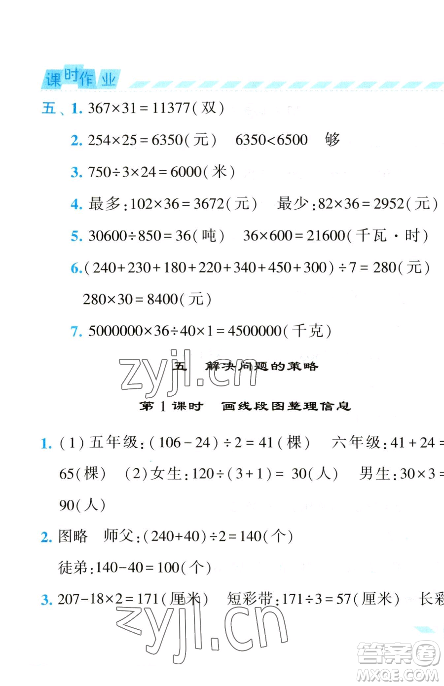 寧夏人民教育出版社2023經(jīng)綸學(xué)典課時(shí)作業(yè)四年級(jí)下冊(cè)數(shù)學(xué)江蘇版參考答案