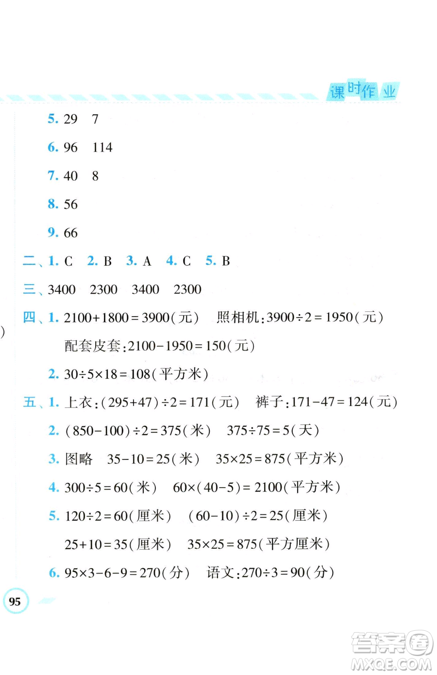 寧夏人民教育出版社2023經(jīng)綸學(xué)典課時(shí)作業(yè)四年級(jí)下冊(cè)數(shù)學(xué)江蘇版參考答案